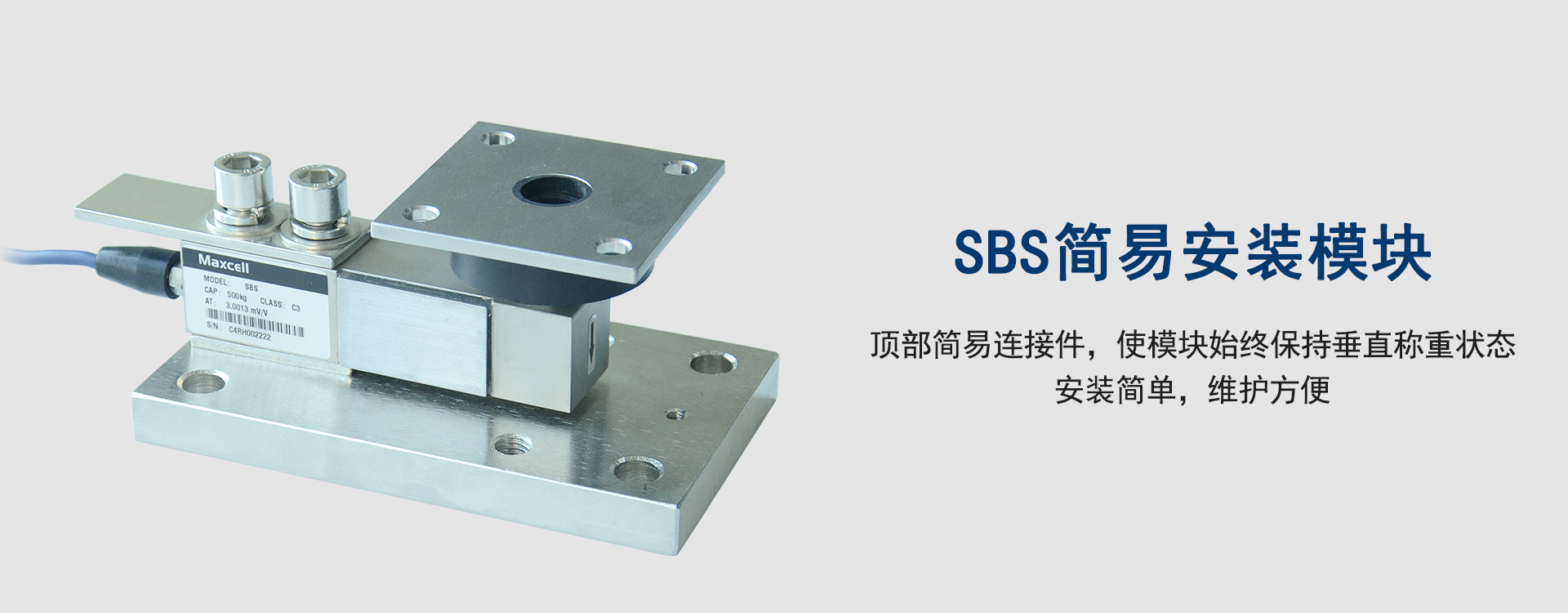 SBS简易模块